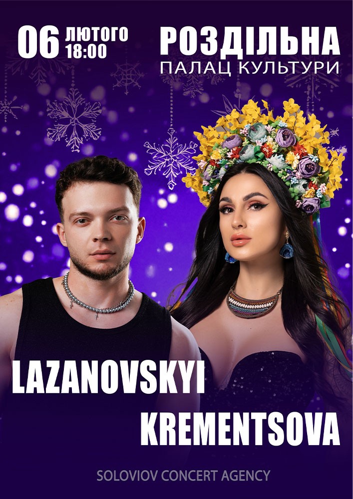 Lazanovskyi & Krementsova 2026-02-06 18:00 (Роздільнянський Палац