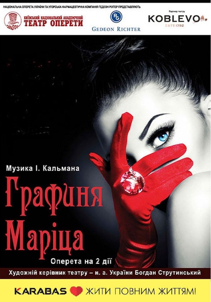 Графиня Марица