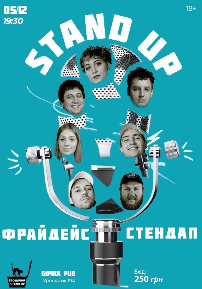 Фрайдейс Стендап