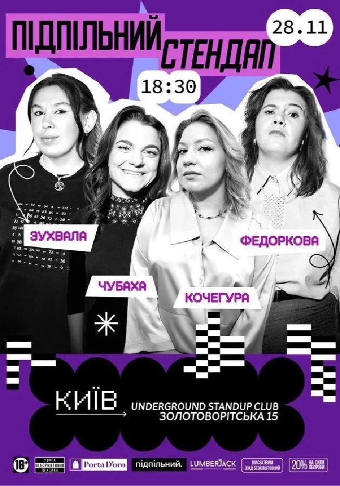 Підпільний Стендап