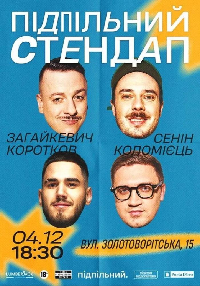 Підпільний Стендап
