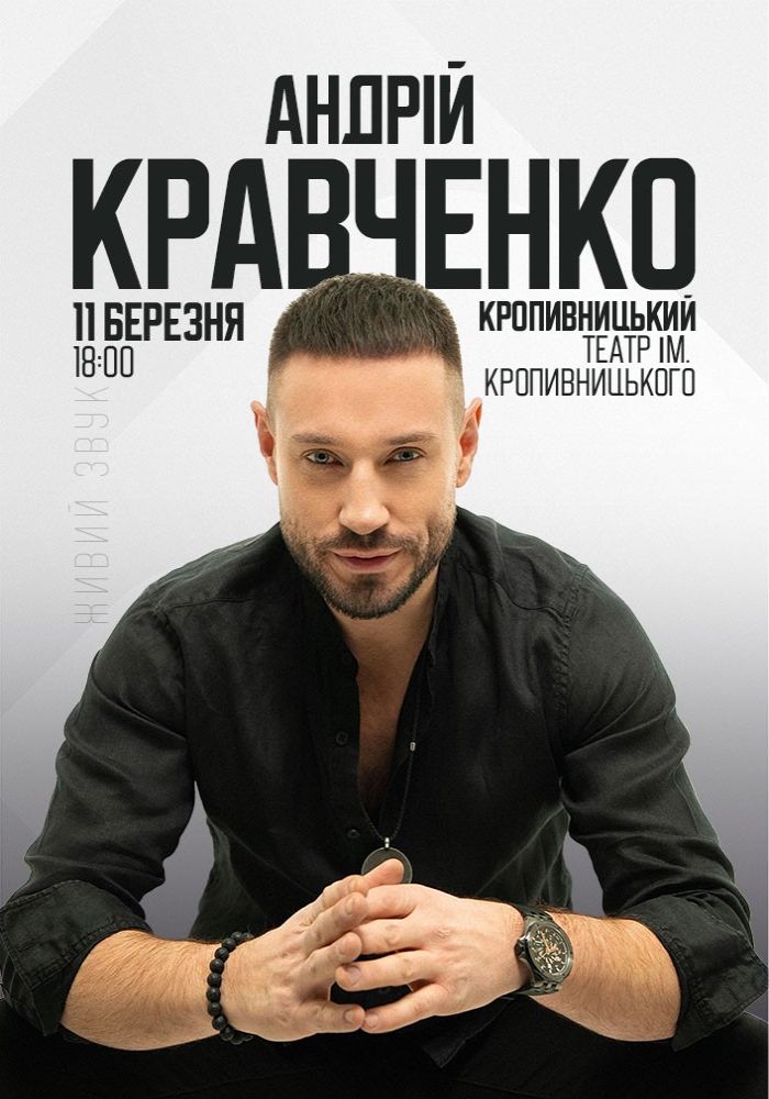 Андрій Кравченко