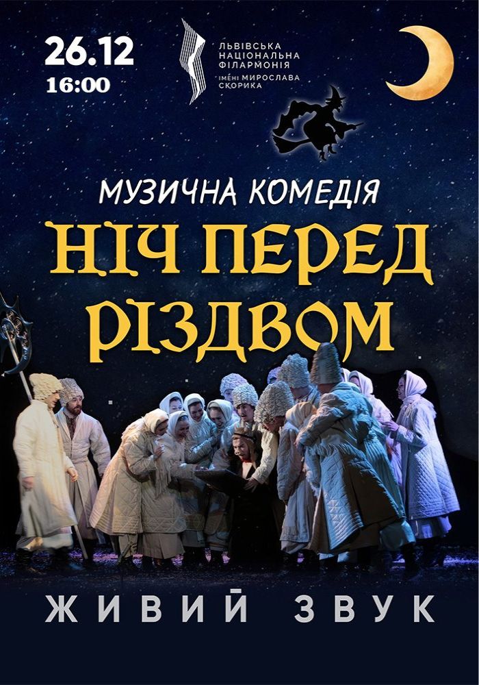 Ніч перед різдвом коротко