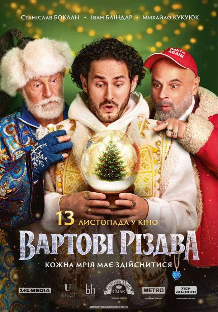 Святий миколай свято в україні