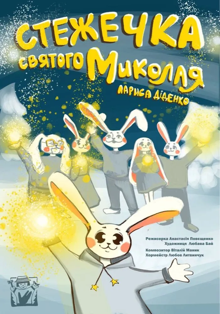 Вистава «Стежечка Святого Миколая»