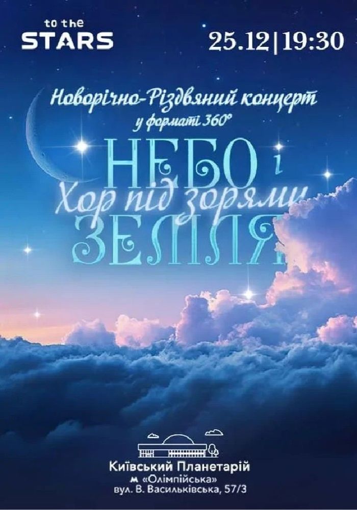 Небо і земля колядка слова