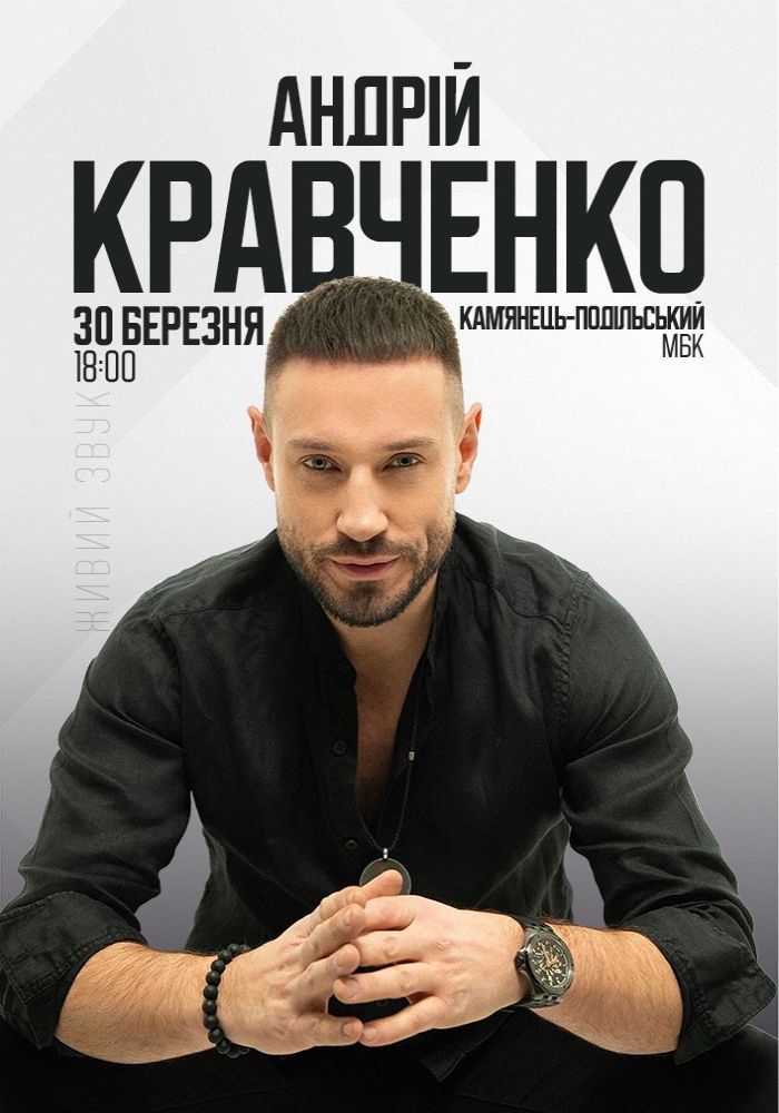 Андрій Кравченко