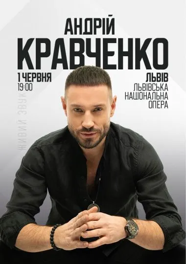 Андрій Кравченко