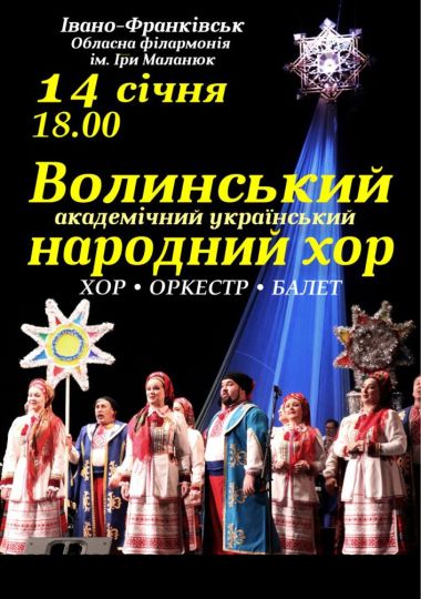 Волинський народний хор