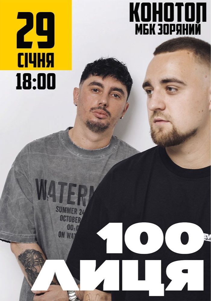 100лиця