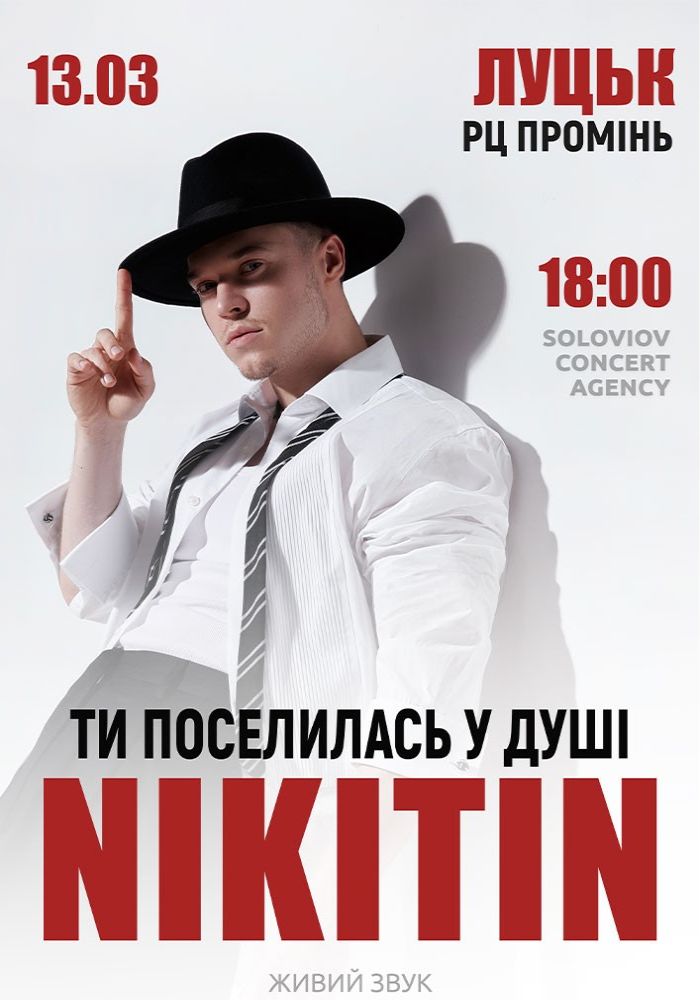 NIKITIN 2026-03-13 18:00 (РЦ Промінь, SoldOut) у Луцке - купити