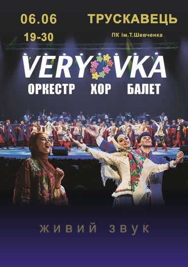 Хор ім. Г. Г. Верьовки