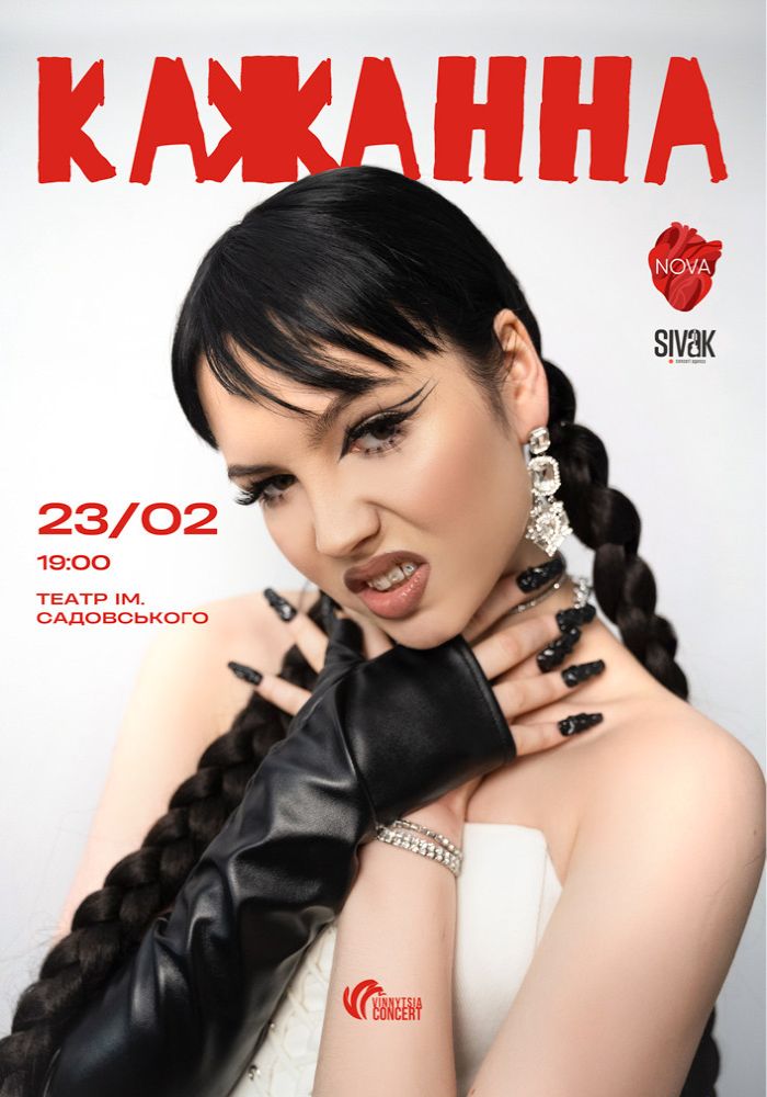 Кажанна