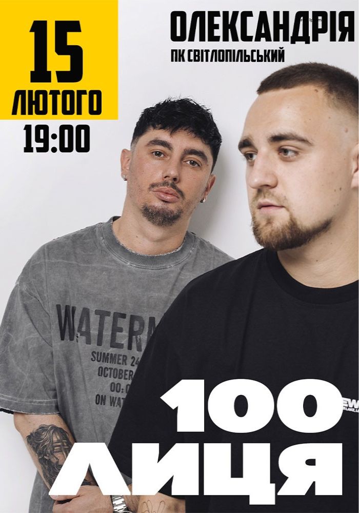 100лиця