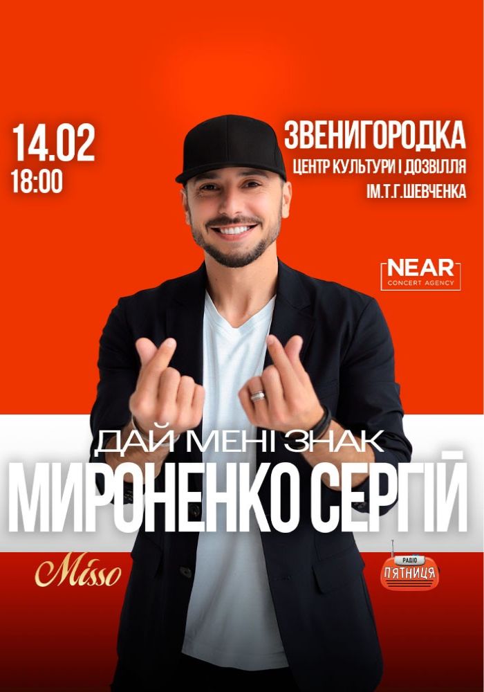 Сергій Мироненко