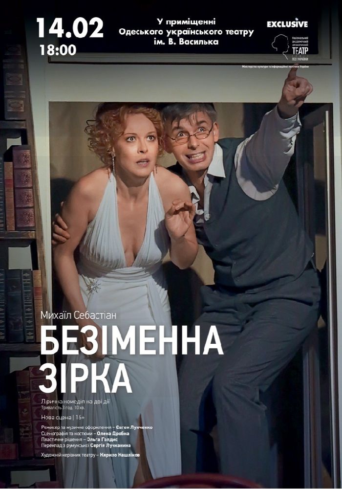 Безіменна зірка (НАДТ)