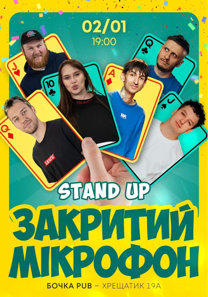Закритий мікрофон