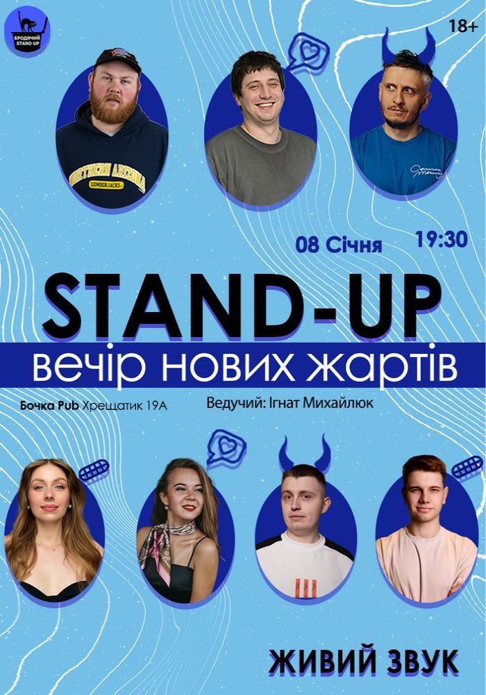Стендап Вечір Нових Жартів