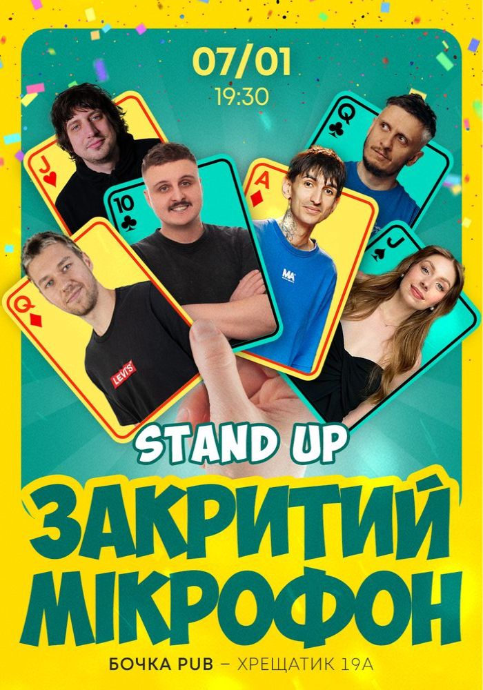 Закритий мікрофон