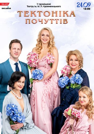 Тектоніка Почуттів