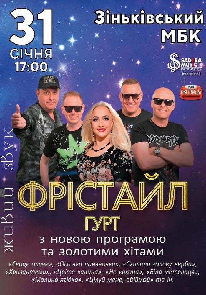 Фристайл
