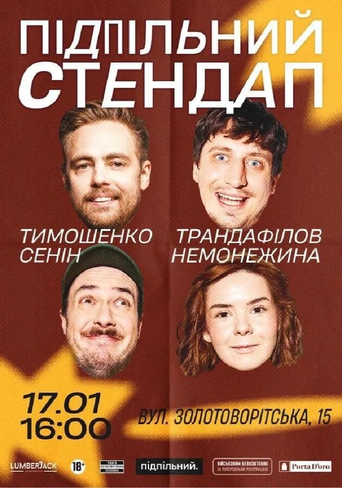 Підпільний Стендап