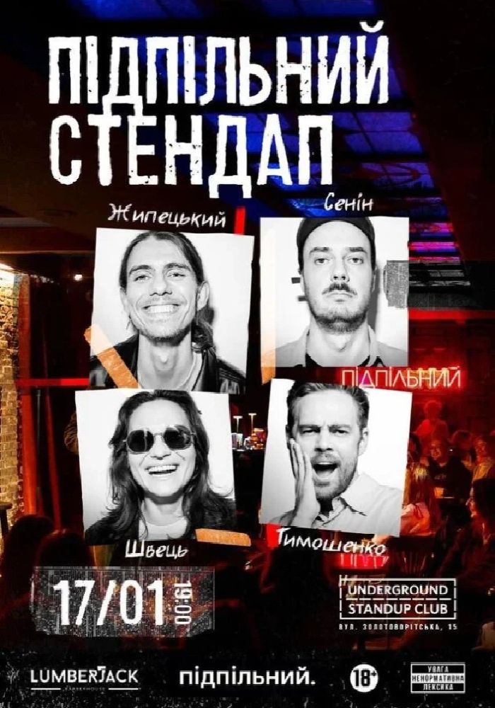 Підпільний Стендап