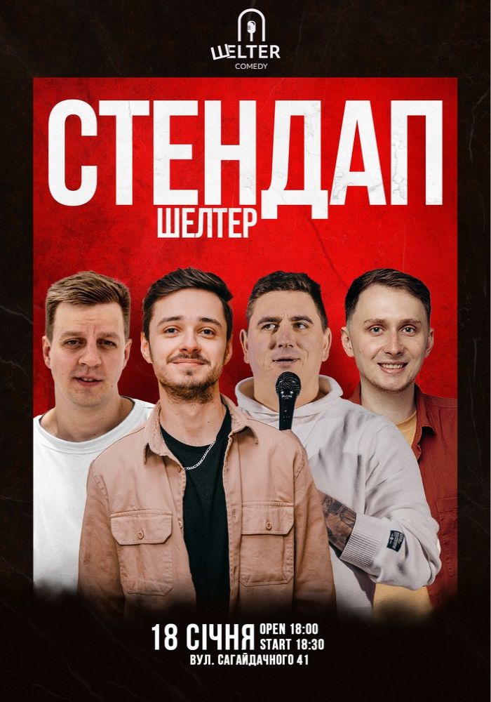 Стендап на Подолі