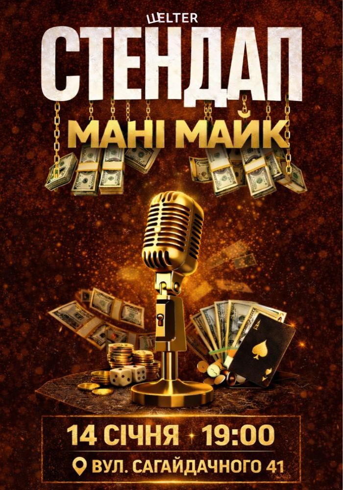 Стендап Money mic