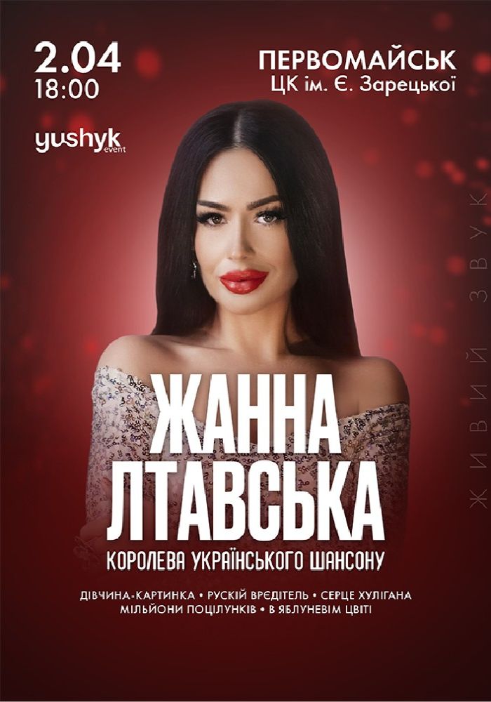Жанна Лтавська