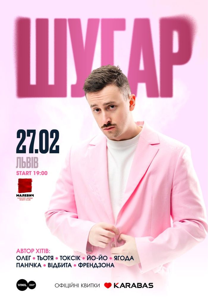 ШУГАР