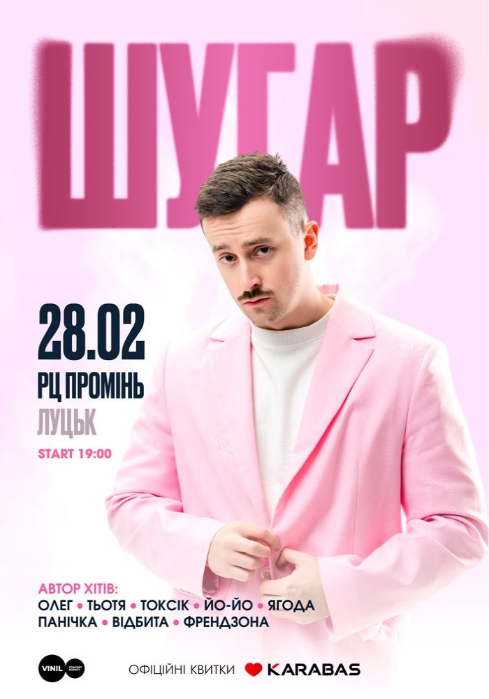ШУГАР