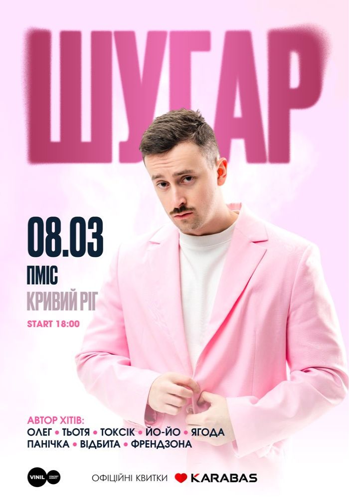 ШУГАР