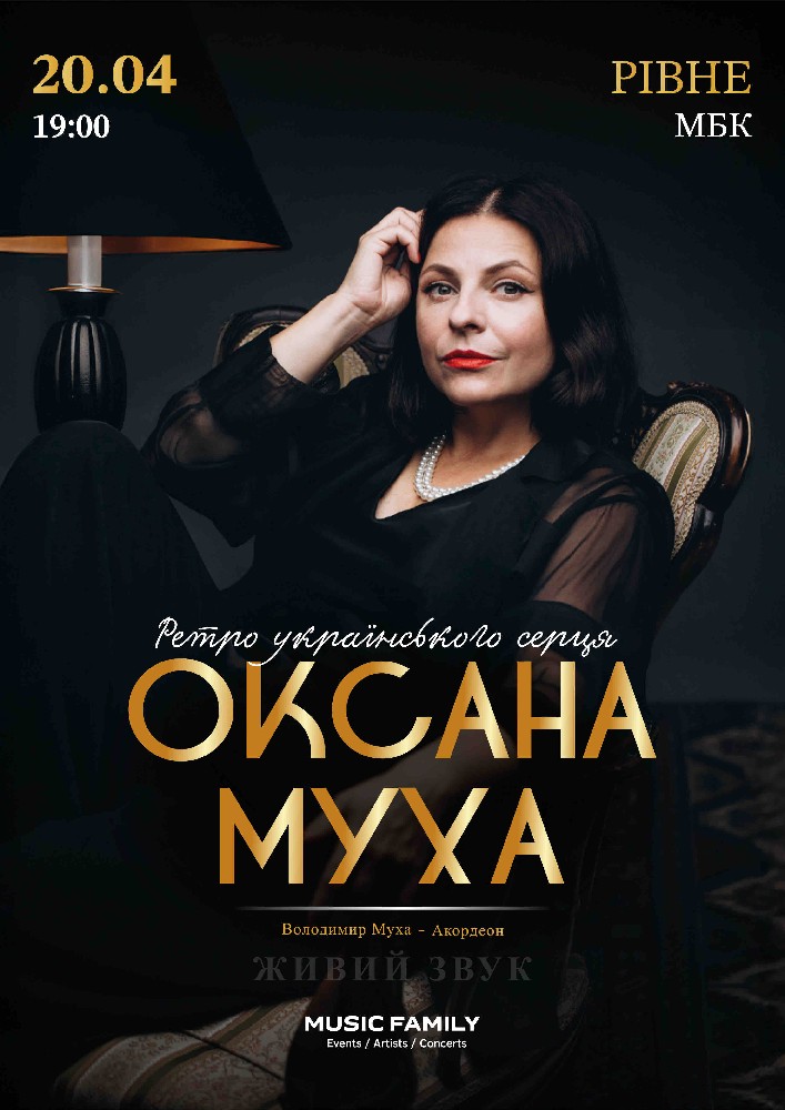Оксана Муха - Ретро Українського Серця