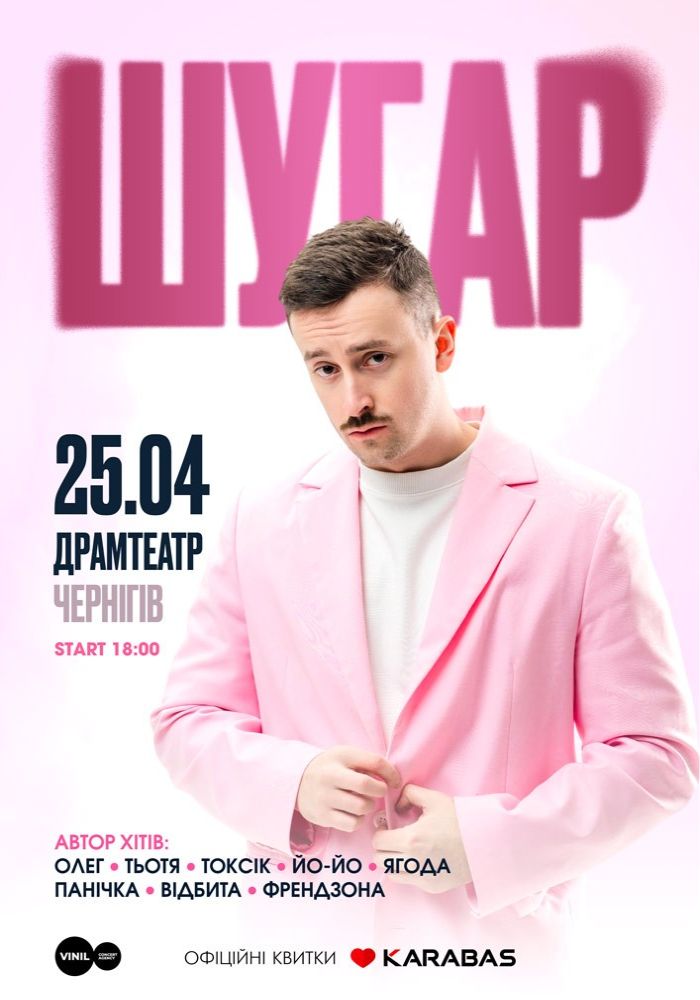 ШУГАР