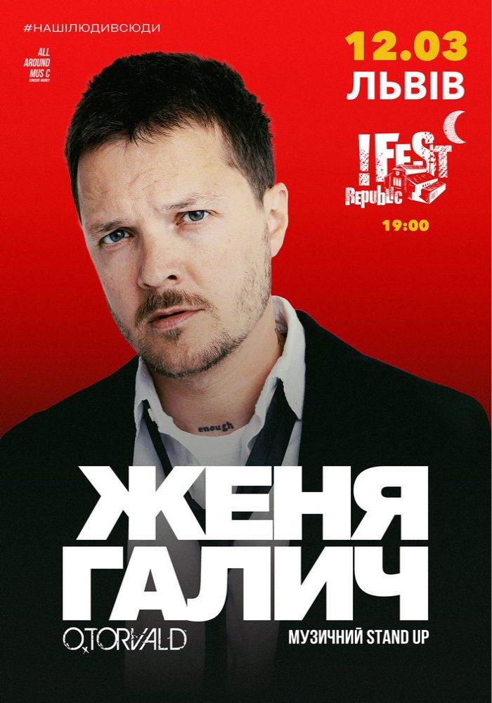 Женя Галич