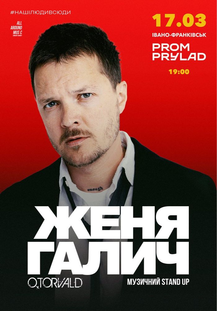 Женя Галич