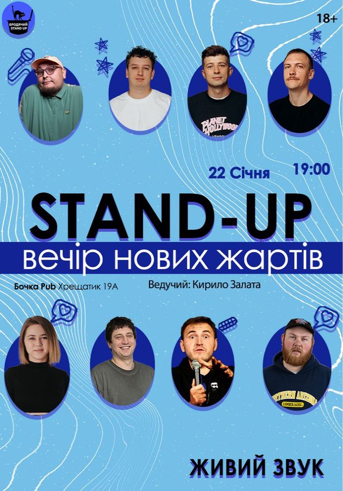 Стендап Вечір Нових Жартів