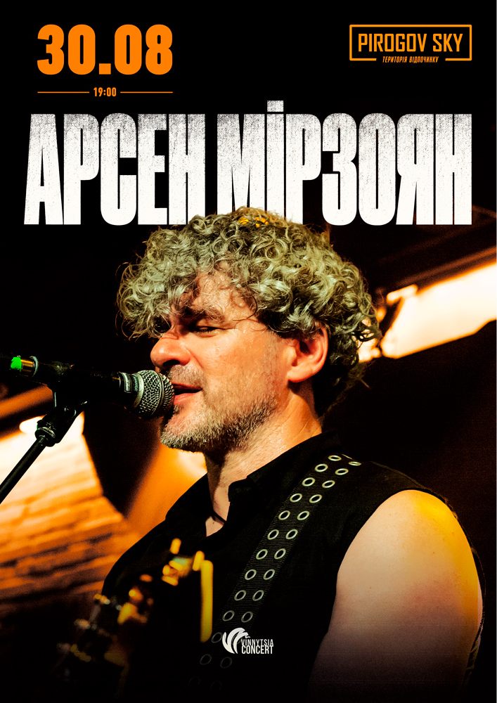 Арсен Мірзоян
