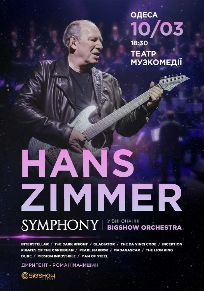 Hans Zimmer Symphony. Одеса