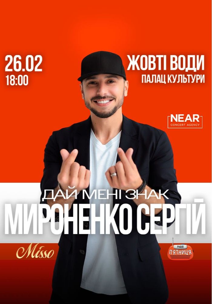 Сергій Мироненко