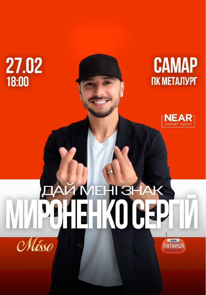 Сергій Мироненко