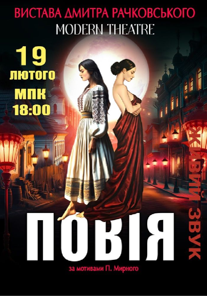 «Повія»