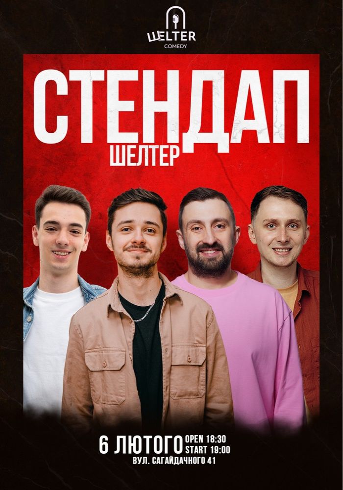 Стендап на Подолі