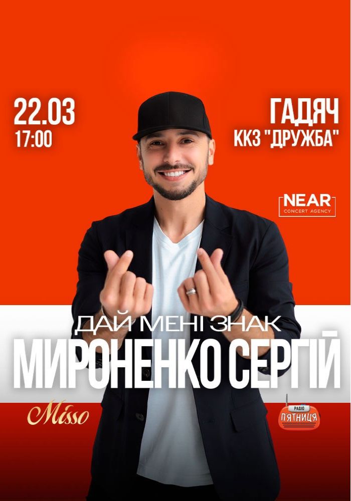 Сергій Мироненко