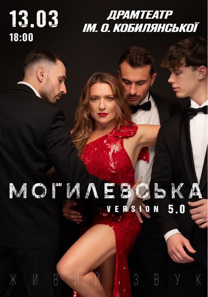 Наталія Могилевська