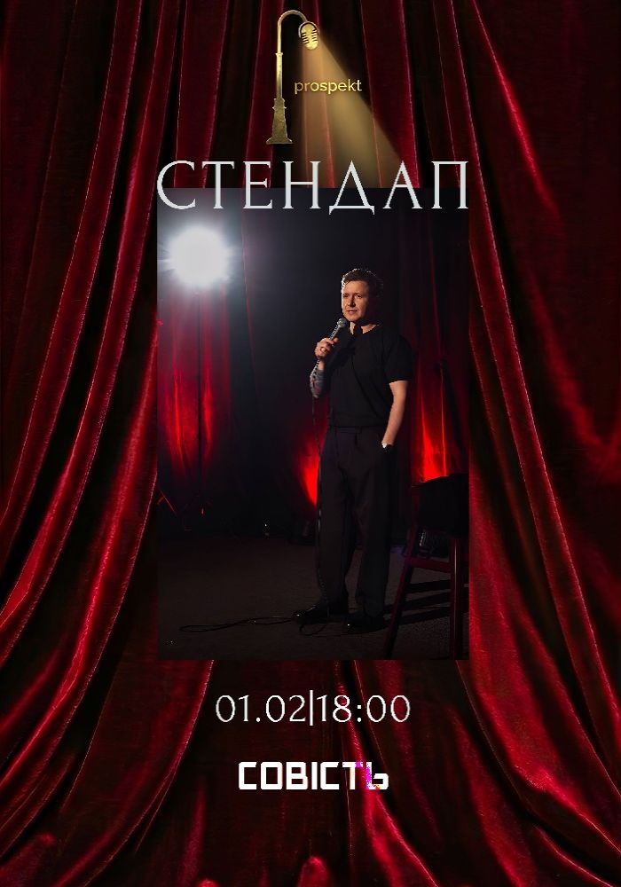 Недільний Стендап