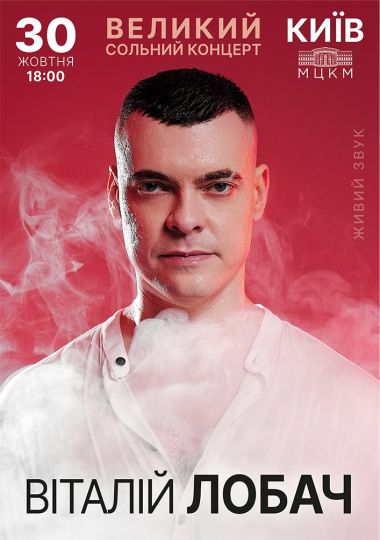 Віталій Лобач