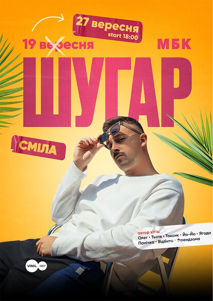 ШУГАР