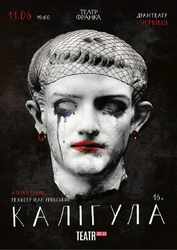 «Калігула»